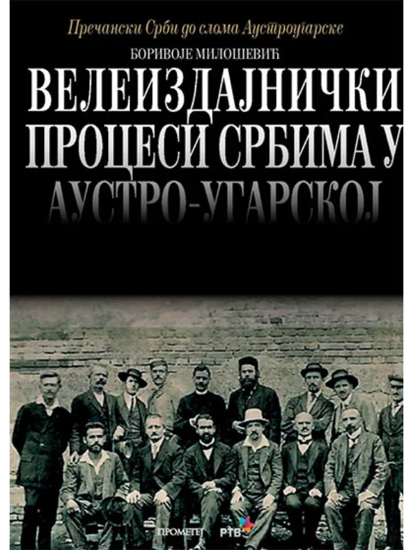 Veleizdajnički procesi Srbima u Austro-Ugarskoj - Image 1