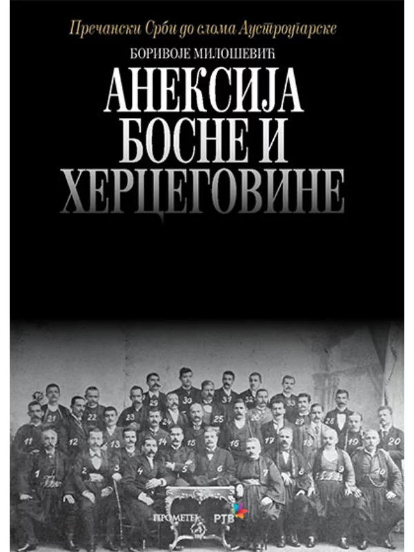 Aneksija Bosne i Hercegovine - Image 1