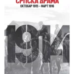 Srpska drama