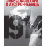 Zverstva Bugara i Austro-Nemac