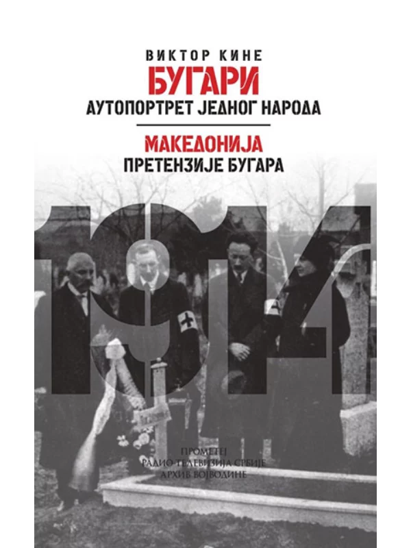 Bugari: Autoportret jednog naroda / Makedonija: pretenzije Bugara - Image 1