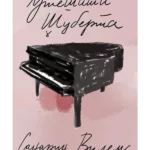 Utešiti Šuberta