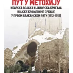 Put u Metohiju: ibarska vojska i Javorska brigada Vojske Kraljevine Srbije u Prvom balkanskom ratu