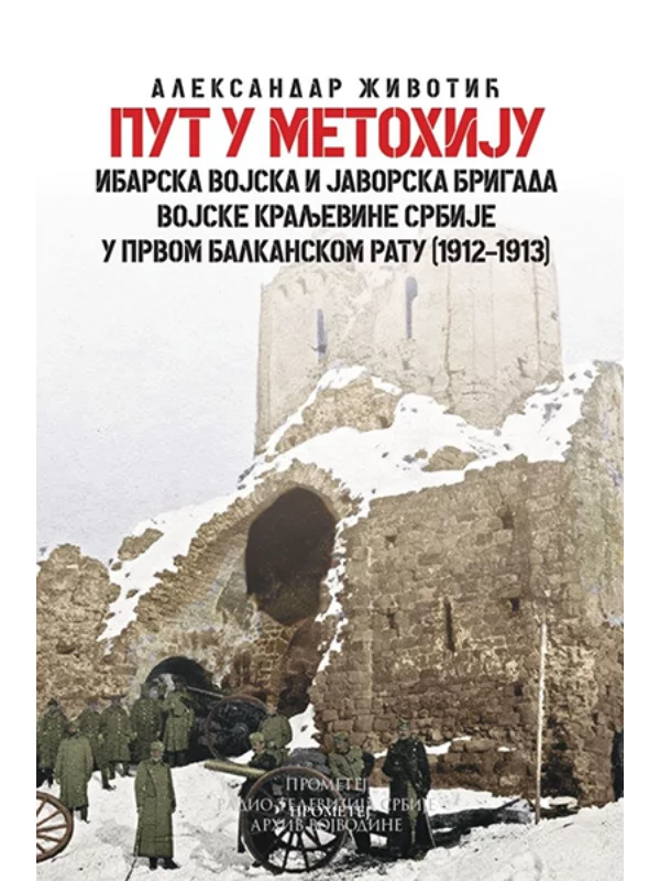 Put u Metohiju: ibarska vojska i Javorska brigada Vojske Kraljevine Srbije u Prvom balkanskom ratu - Image 1