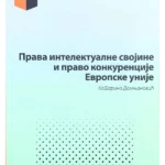 Prava intelektualne svojine i pravo konkurencije Evropske unije