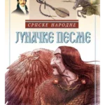 Srpske narodne junačke pesme
