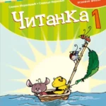 Čitanka za 1. razred osnovne škole