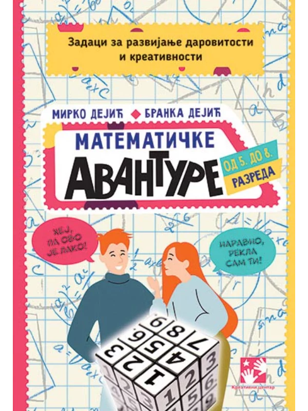 Matematičke avanture 5-8 1