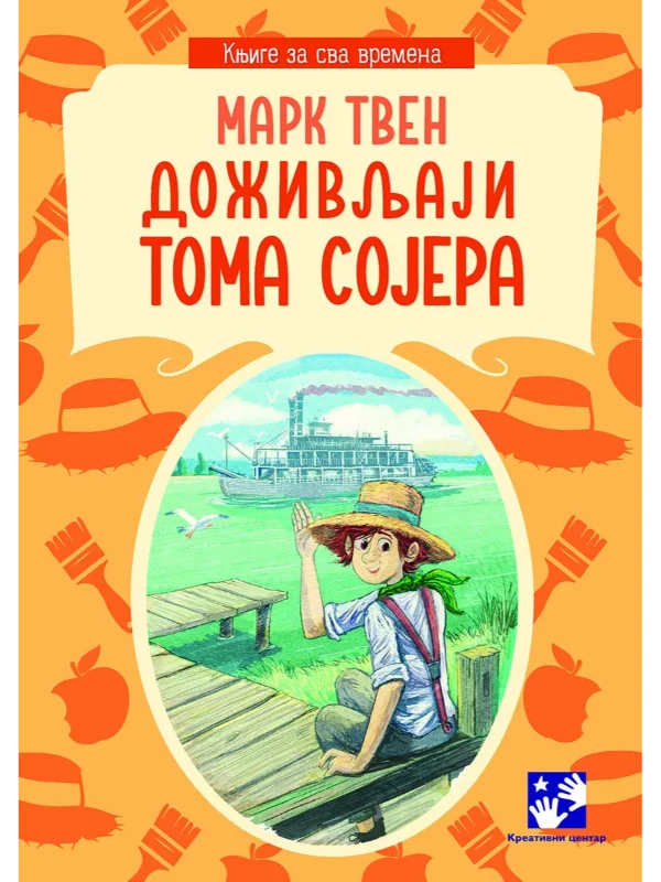 Doživljaji Toma Sojera - Image 1