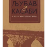 Ljubav u kasabi i druge višegradske priče