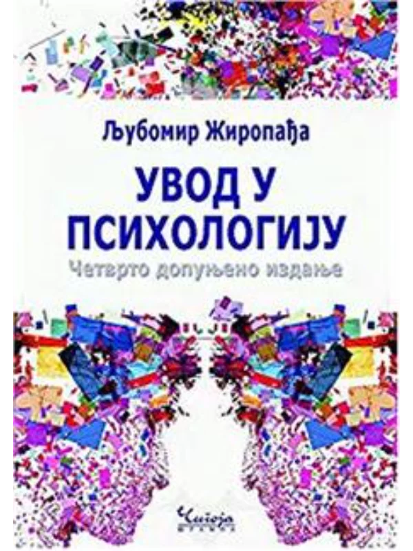 Uvod u psihologiju - Image 1
