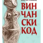 Vinčanski kod