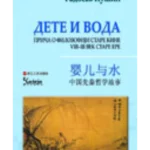 Dete i voda