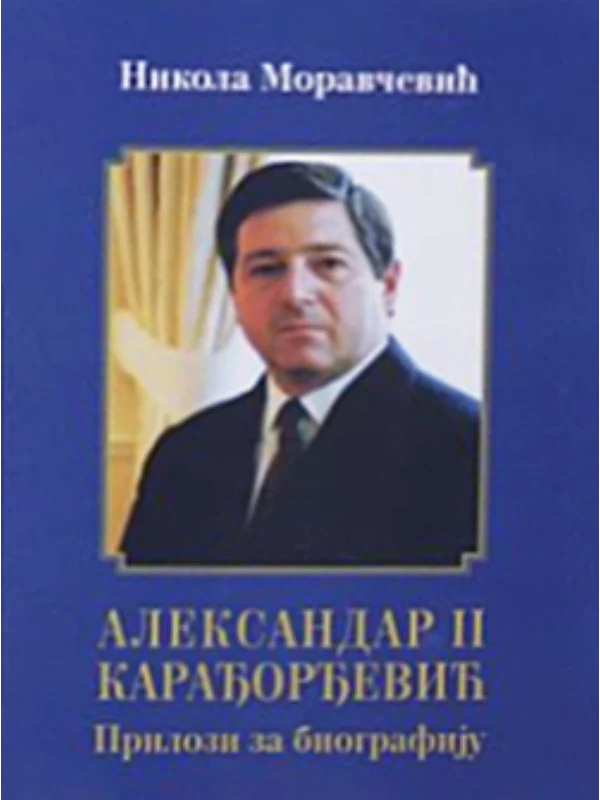 Aleksandar II Karađorđević 1