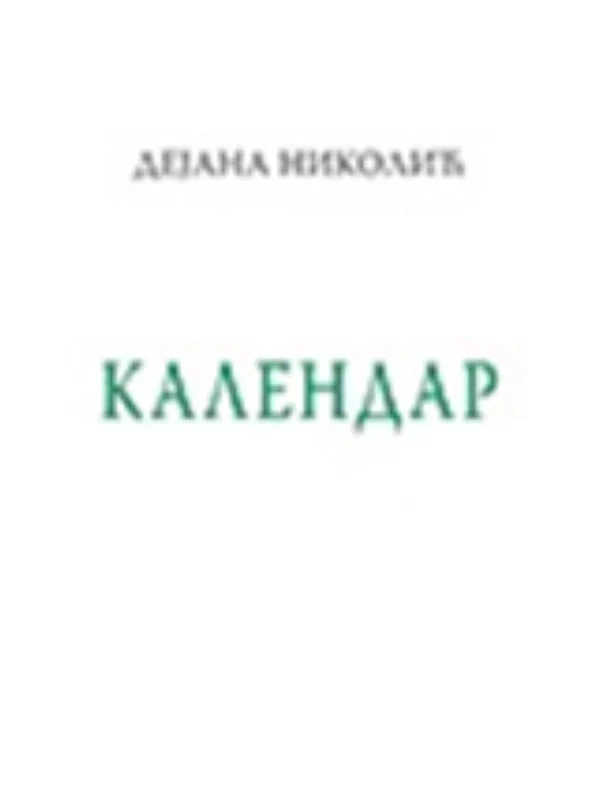 Kalendar 1