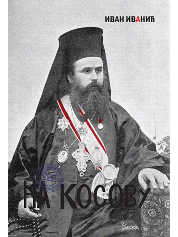 Na Kosovu 1