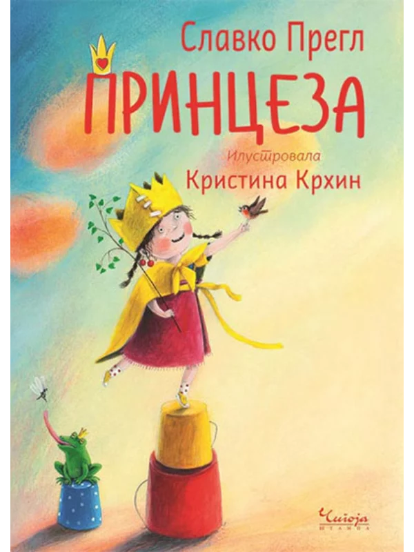 Princeza/čudovište 1
