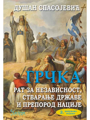 Grčka rat za nezavisnost 2. izdanje