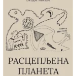 Rascepljena planeta