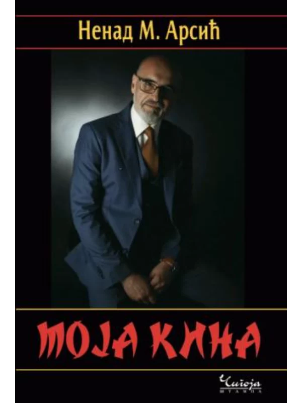 Moja Kina 1