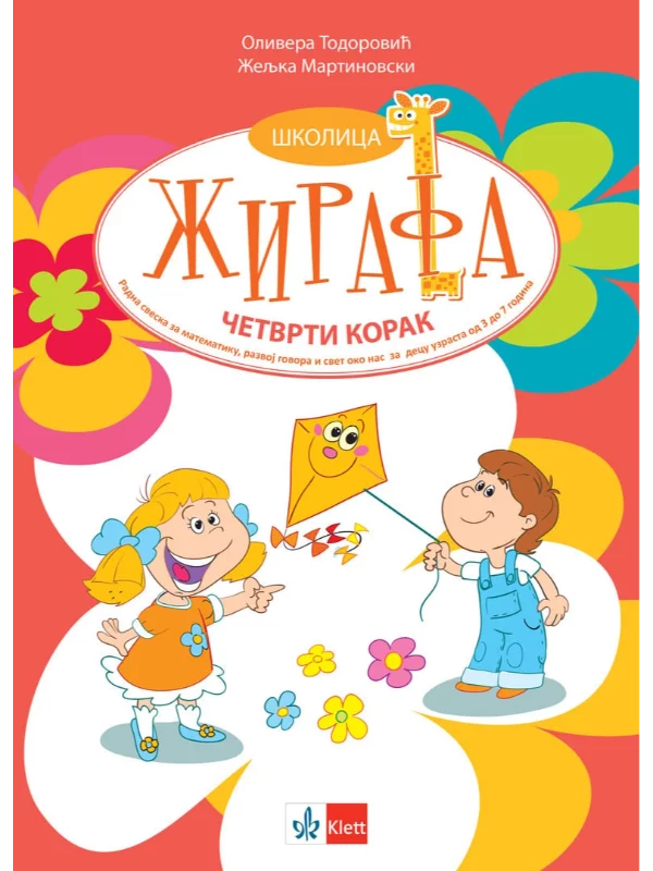 Školica žirafa - četvrti korak - Image 1