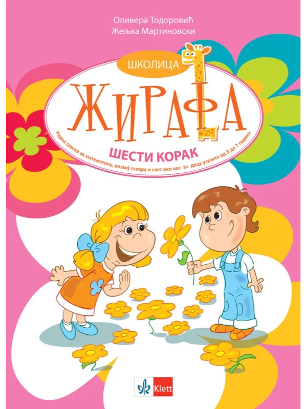 Školica žirafa - šesti korak - Image 1
