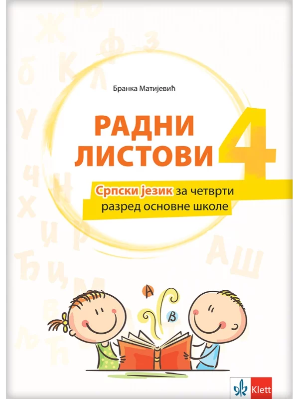 Srpski jezik 4 -  radni listovi - Image 1