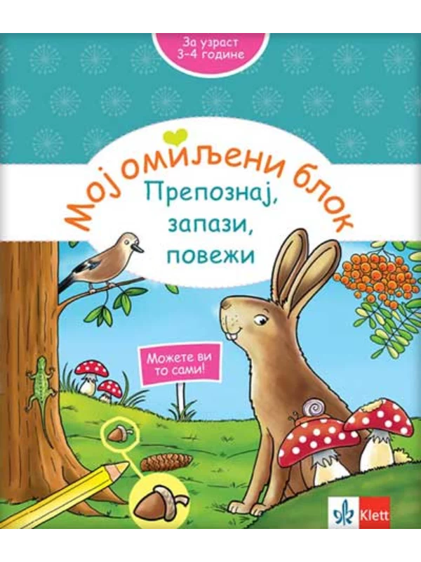 Moj omiljeni blok - Prepoznaj, zapazi, poveži - Image 1