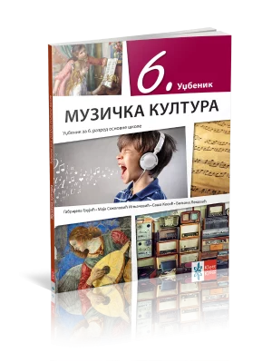 OUTLET - Muzička kultura 6 udžbenik (QR)