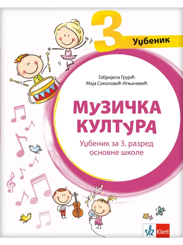 Muzička kultura 3, udžbenik (QR) - Image 1