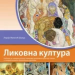 Likovna kultura 4 za gimnazije društveno-jezičkog smera i specijalizovana filološka odeljenja