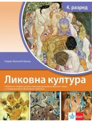 Likovna kultura 4 za gimnazije društveno-jezičkog smera i specijalizovana filološka odeljenja
