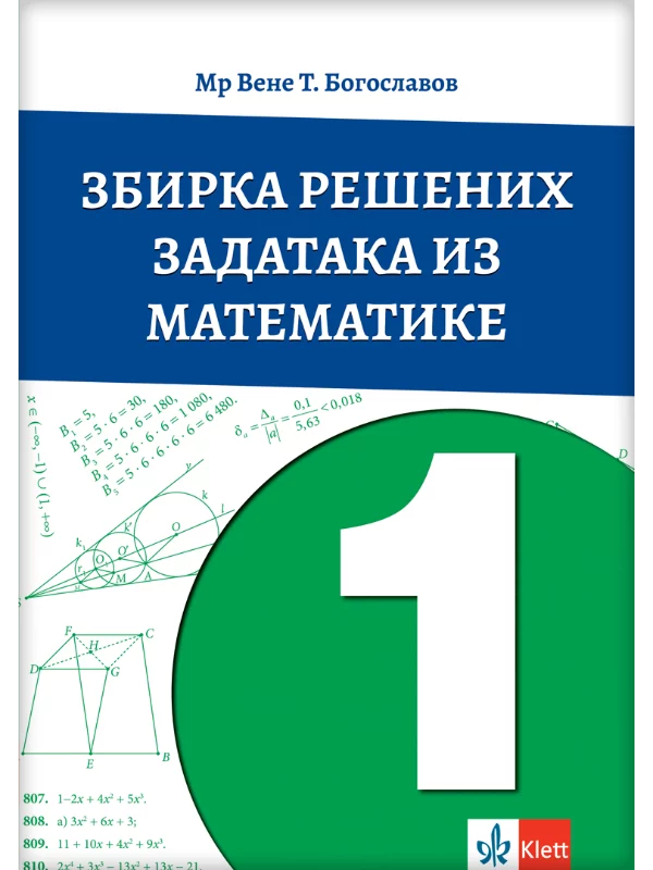 Matematika 1 zbirka rešenih zadataka (Vene) - Image 1