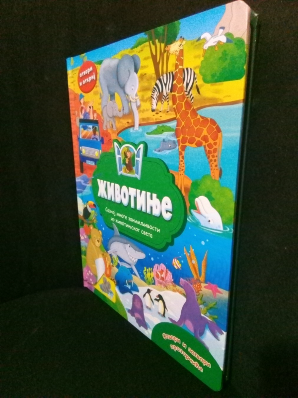 9788660111861 Životinje - otvori i zatvori prozorčić - Slika 1