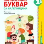 Zanimljivi bukvar sa nalepnicama 1a