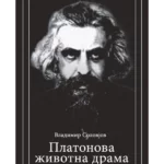 Platonova životna drama