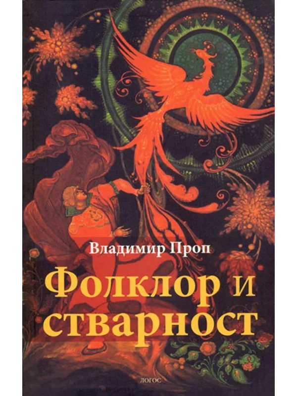 Folklor i stvarnost - Image 1