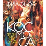 Formula kosmosa