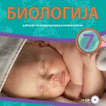 OUTLET - Biologija 7, udžbenik za sedmi