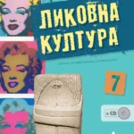 OUTLET - Likovna kultura 7 : udžbenik z