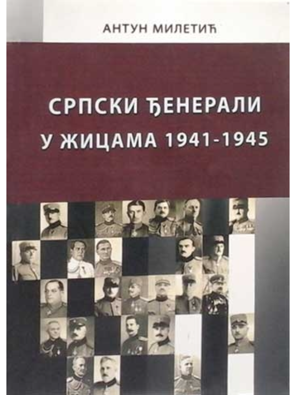 9788660810184 Srpski đenerali u žicama - Slika 1