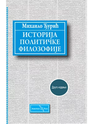 Istorija političke filozofije - 2 izdanje