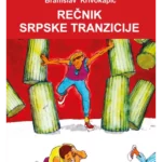 Rečnik srpske tranzicije