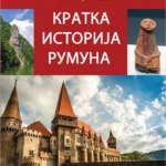 Kratka istorija Rumuna