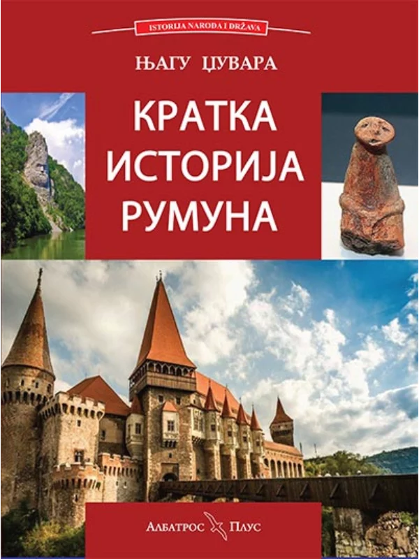Kratka istorija Rumuna 1