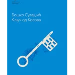 Ključ od Kosova
