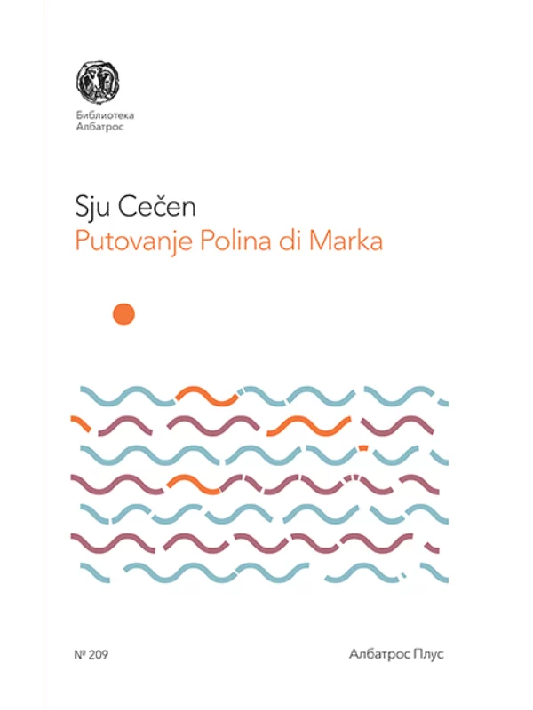 Putovanje Polina di Marka 1