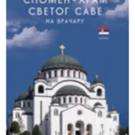Spomen - Hram Svetog Save na Vračaru
