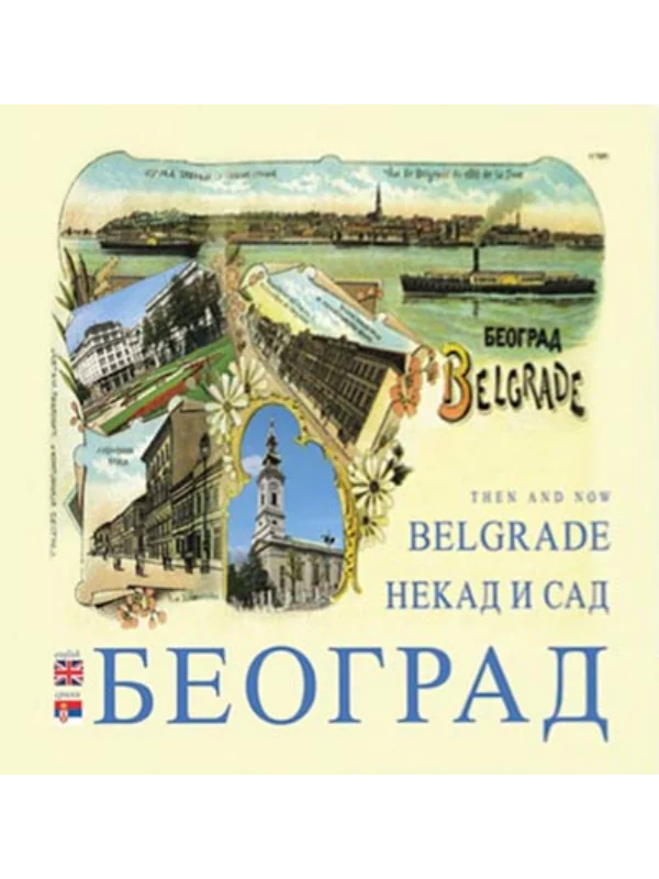 Beograd nekad i sad / Belgrade Than and Now - Image 1