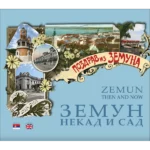 Zemun Nekad i Sad